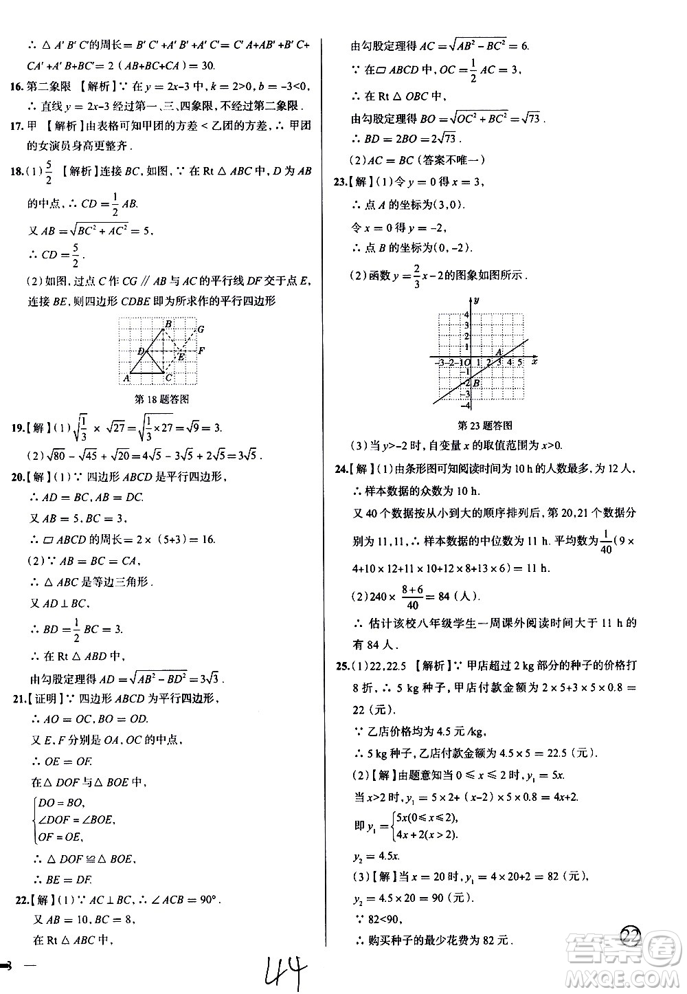 陜西人民教育出版社2021年真題圈天津考生專用練考試卷數(shù)學(xué)八年級(jí)下冊(cè)答案