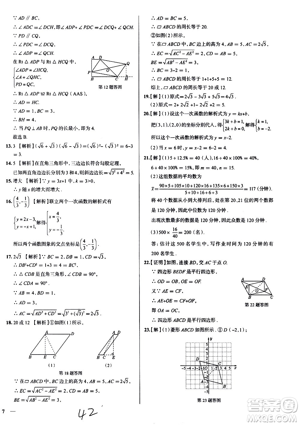 陜西人民教育出版社2021年真題圈天津考生專用練考試卷數(shù)學(xué)八年級(jí)下冊(cè)答案