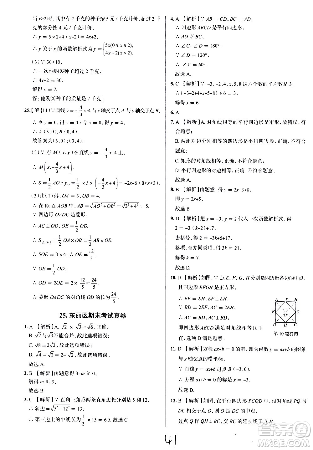 陜西人民教育出版社2021年真題圈天津考生專用練考試卷數(shù)學(xué)八年級(jí)下冊(cè)答案