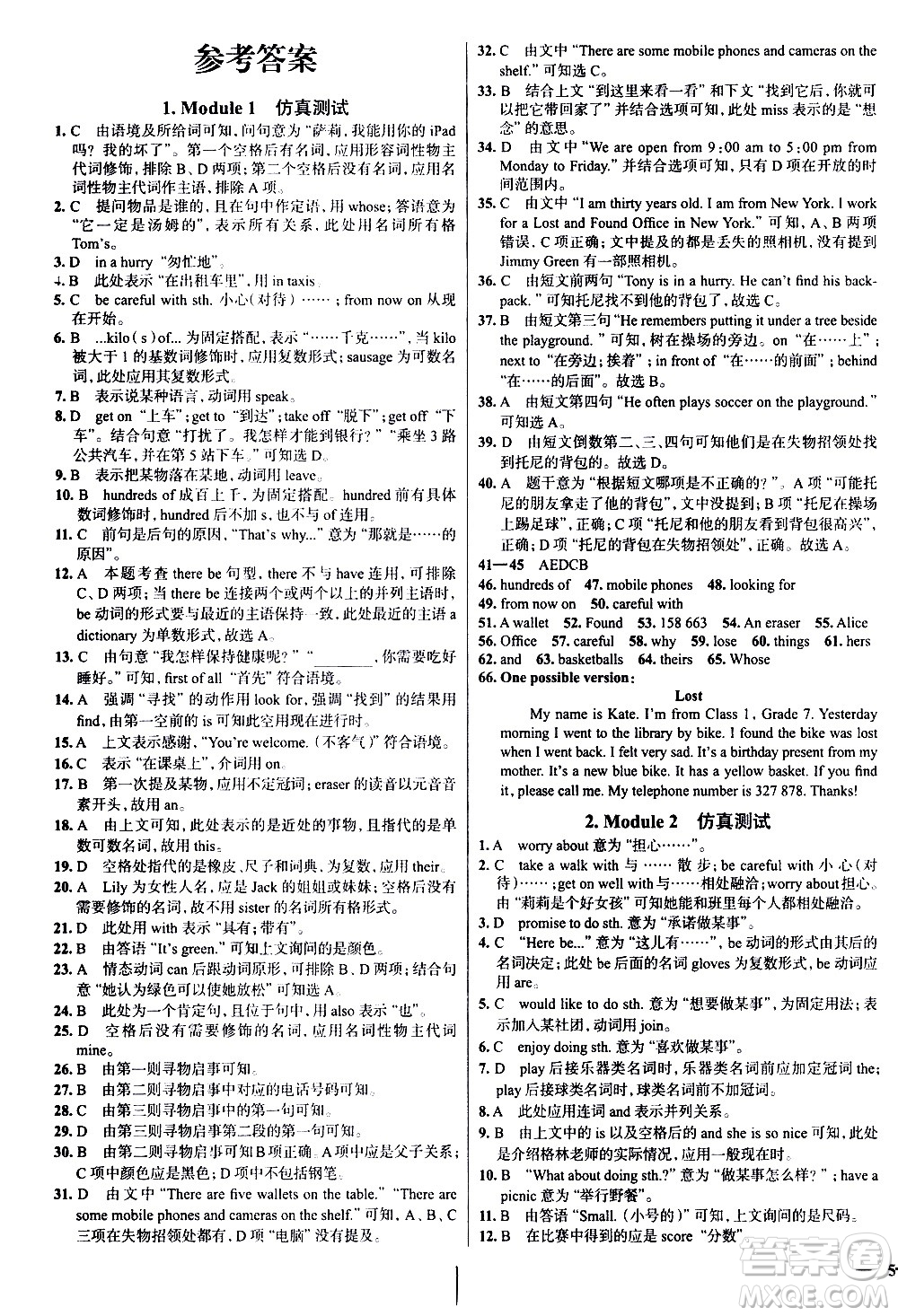 陜西人民教育出版社2021年真題圈天津考生專用練考試卷英語七年級下冊答案