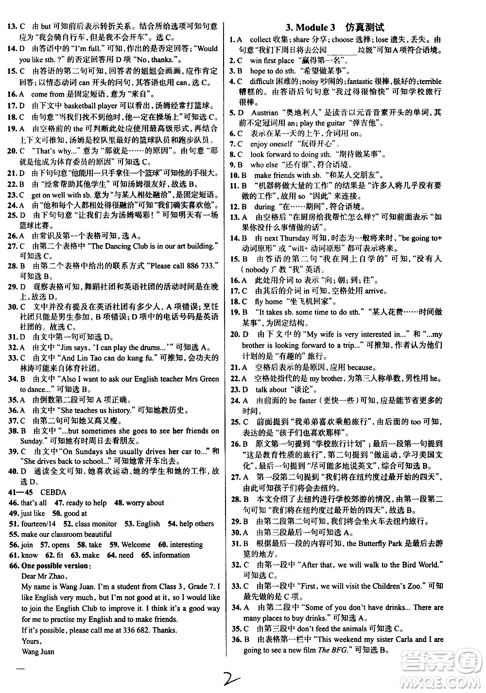 陜西人民教育出版社2021年真題圈天津考生專用練考試卷英語七年級下冊答案