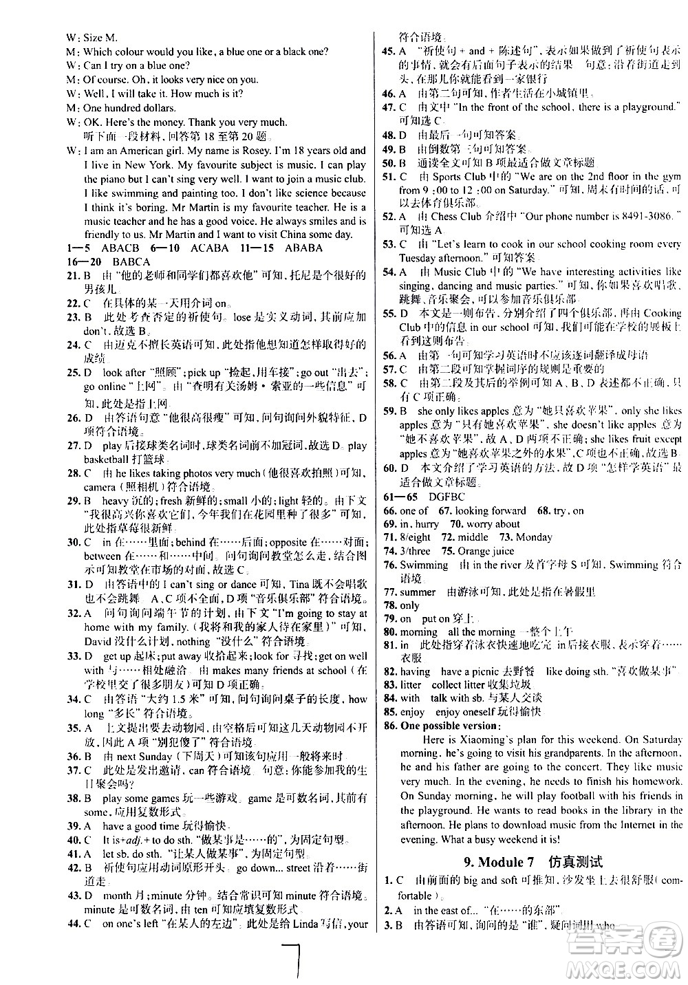 陜西人民教育出版社2021年真題圈天津考生專用練考試卷英語七年級下冊答案