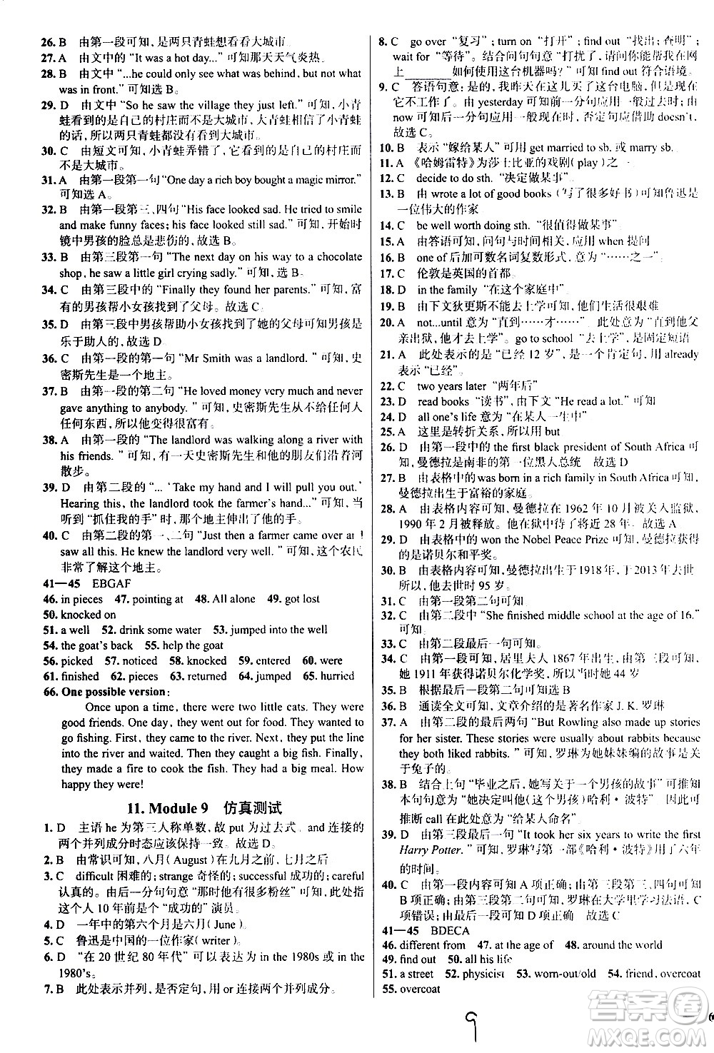 陜西人民教育出版社2021年真題圈天津考生專用練考試卷英語七年級下冊答案