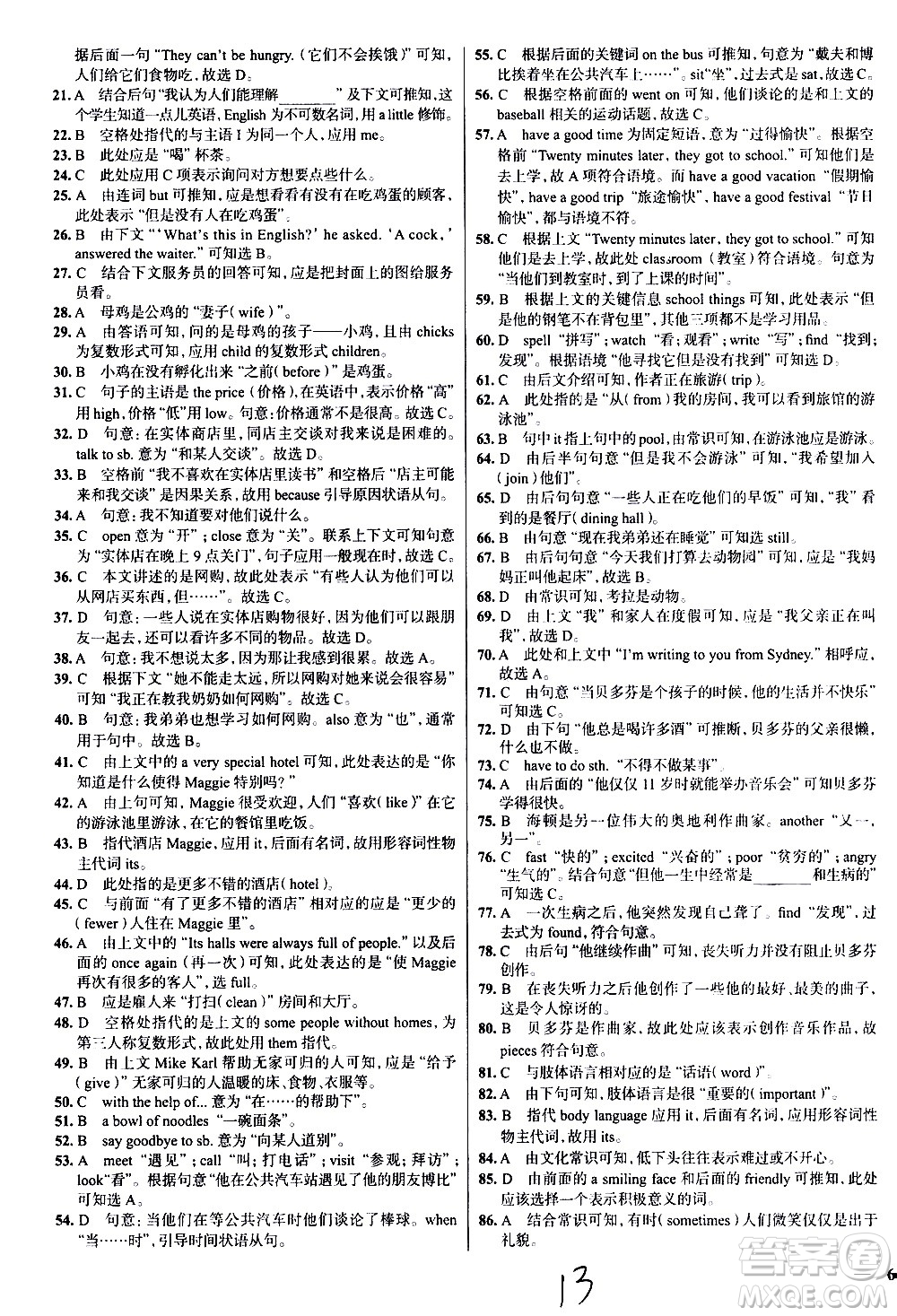 陜西人民教育出版社2021年真題圈天津考生專用練考試卷英語七年級下冊答案