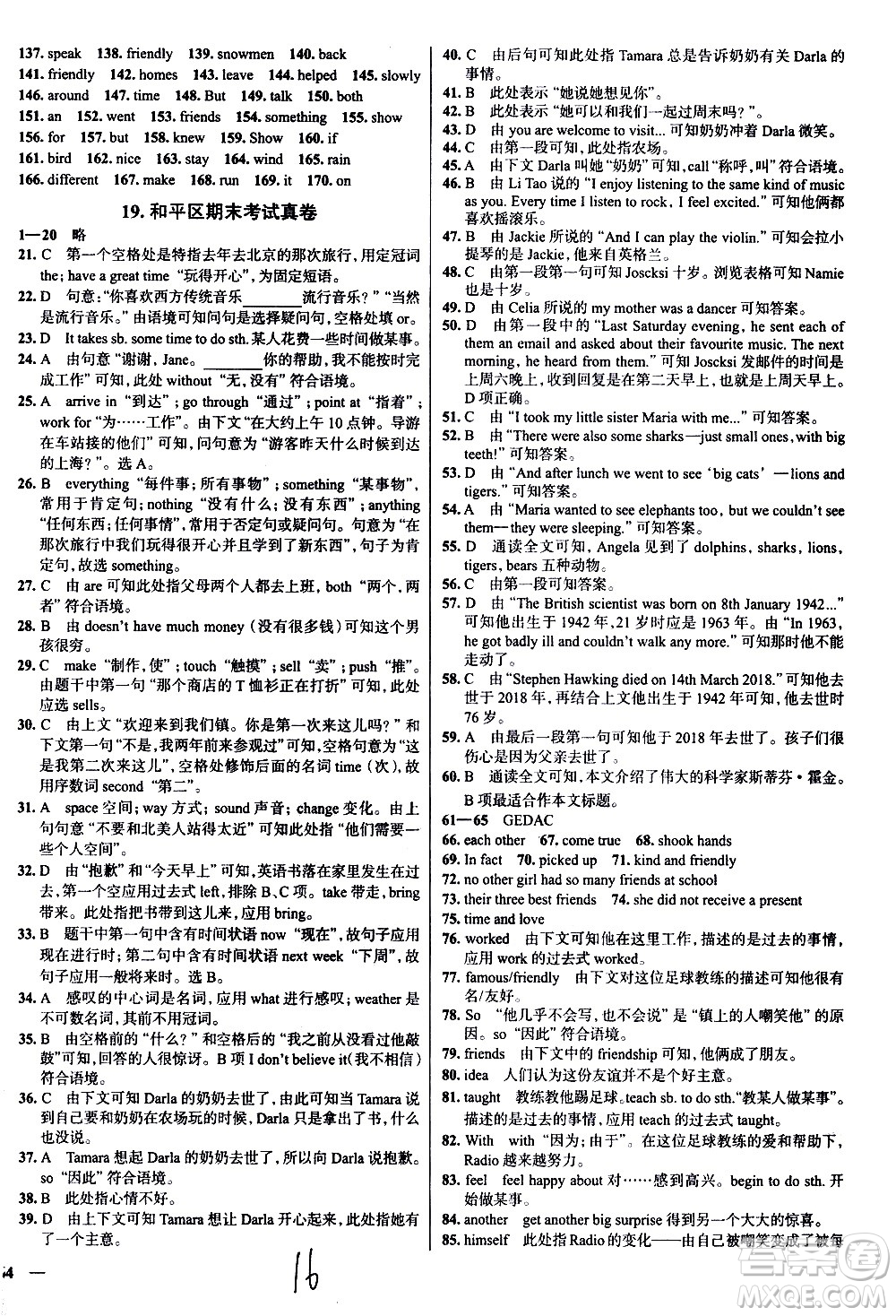 陜西人民教育出版社2021年真題圈天津考生專用練考試卷英語七年級下冊答案