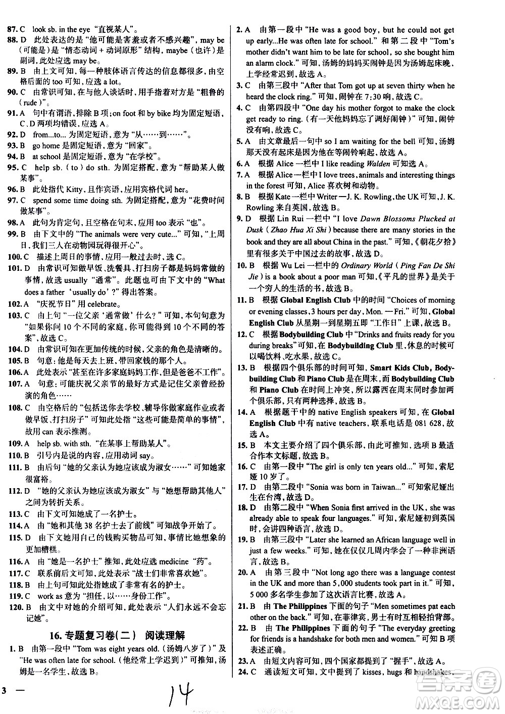 陜西人民教育出版社2021年真題圈天津考生專用練考試卷英語七年級下冊答案