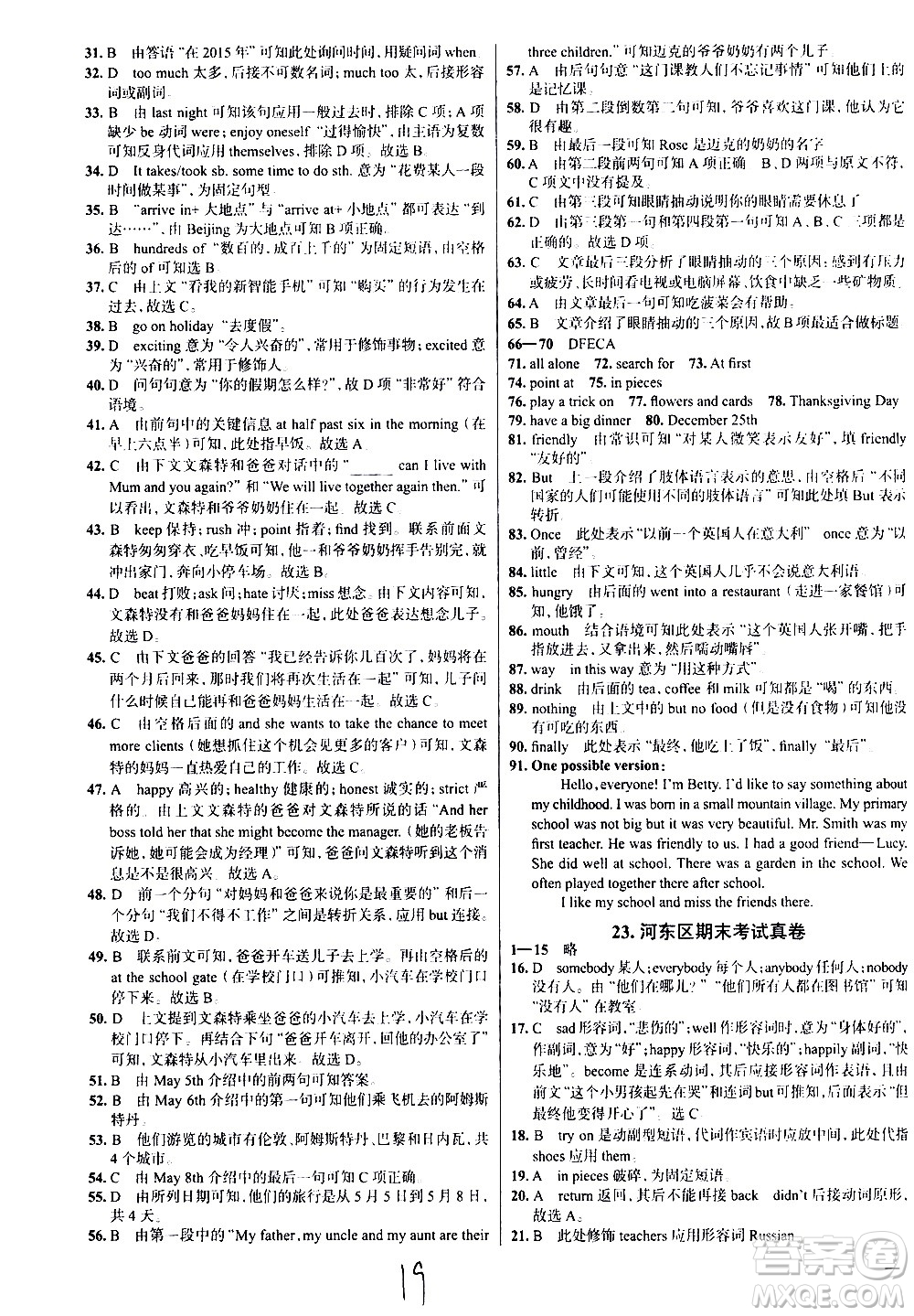 陜西人民教育出版社2021年真題圈天津考生專用練考試卷英語七年級下冊答案