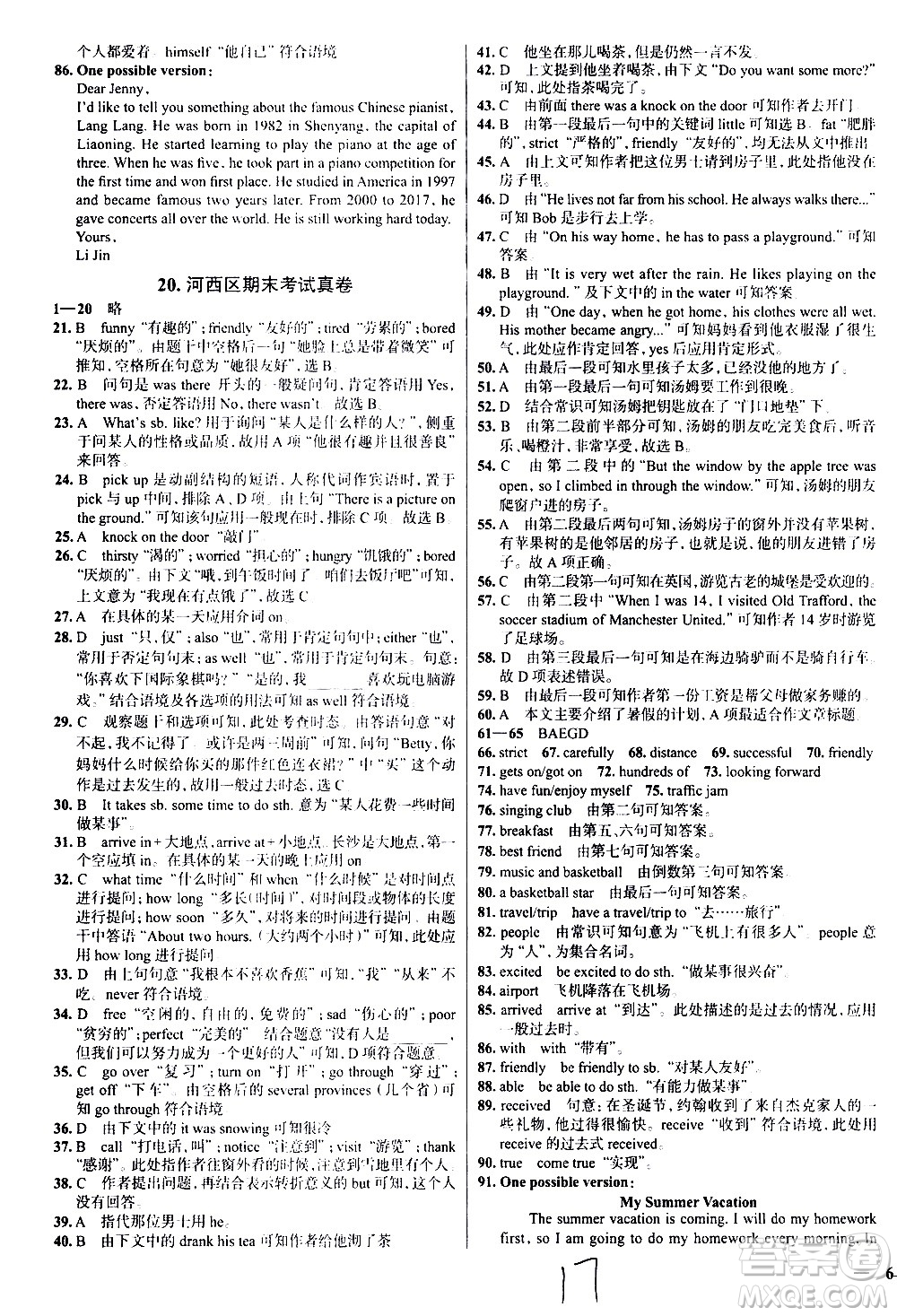 陜西人民教育出版社2021年真題圈天津考生專用練考試卷英語七年級下冊答案