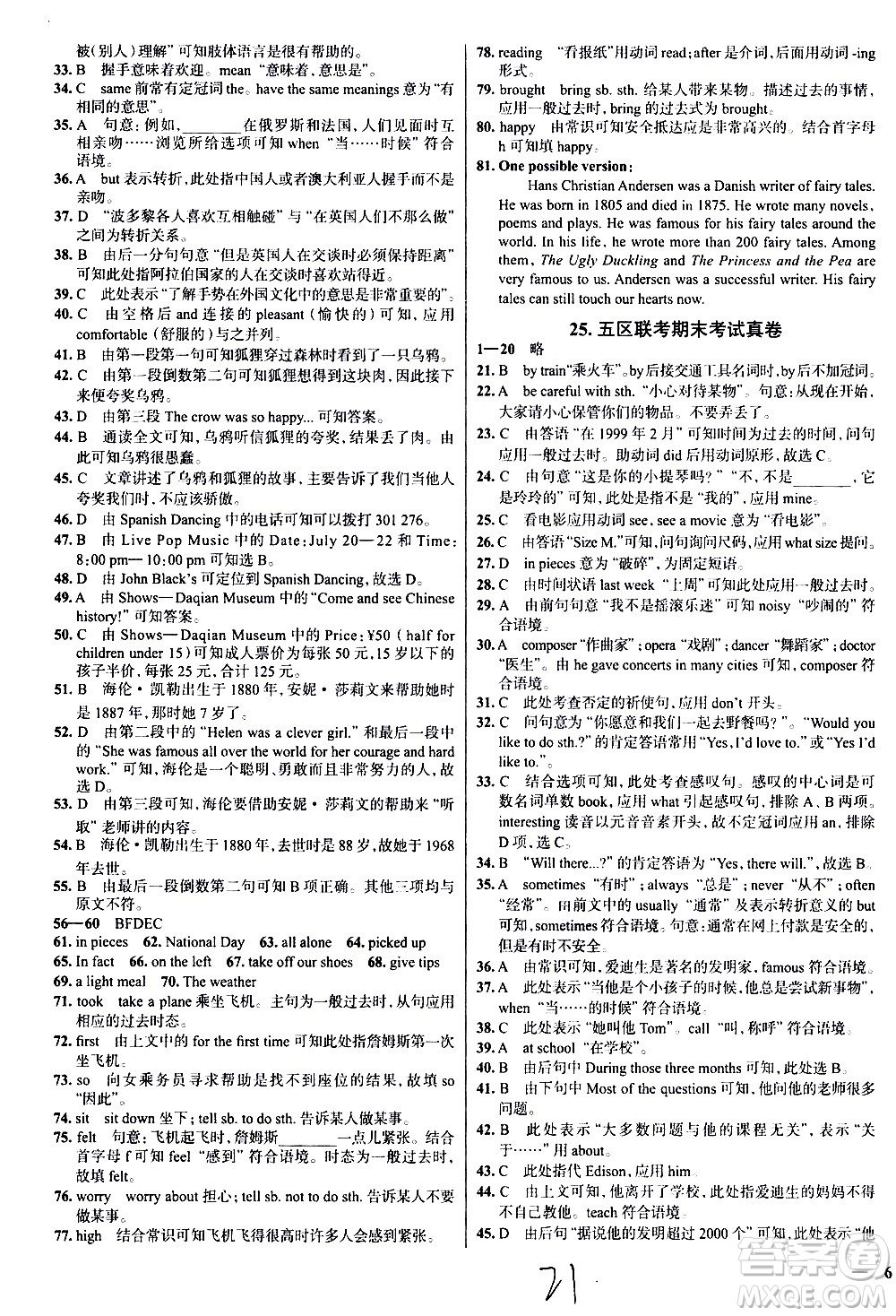 陜西人民教育出版社2021年真題圈天津考生專用練考試卷英語七年級下冊答案