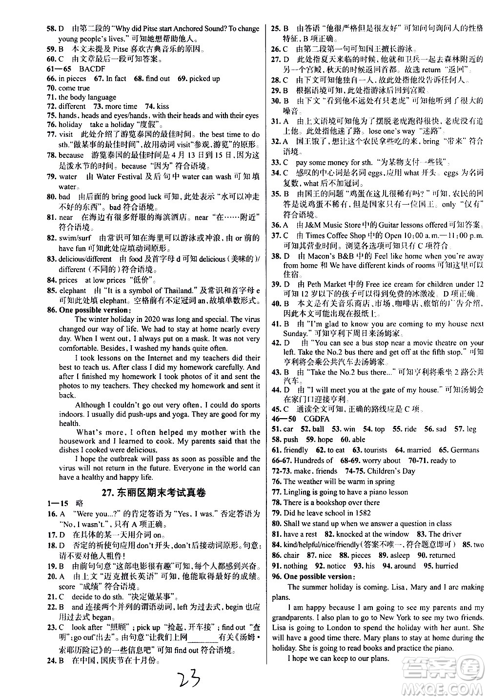 陜西人民教育出版社2021年真題圈天津考生專用練考試卷英語七年級下冊答案