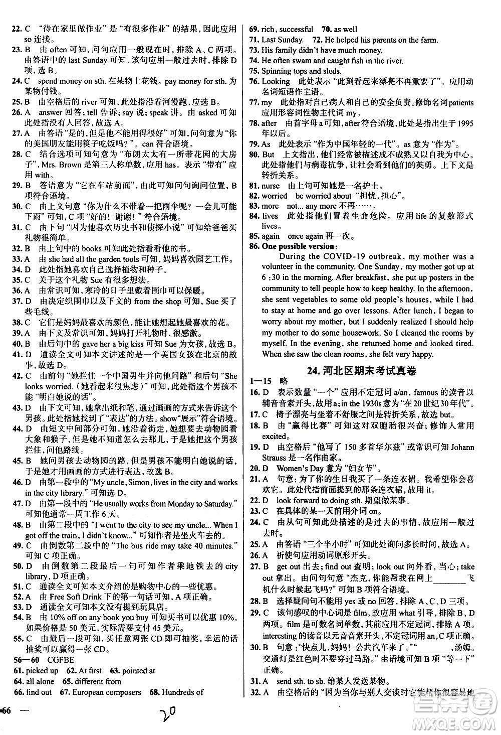 陜西人民教育出版社2021年真題圈天津考生專用練考試卷英語七年級下冊答案