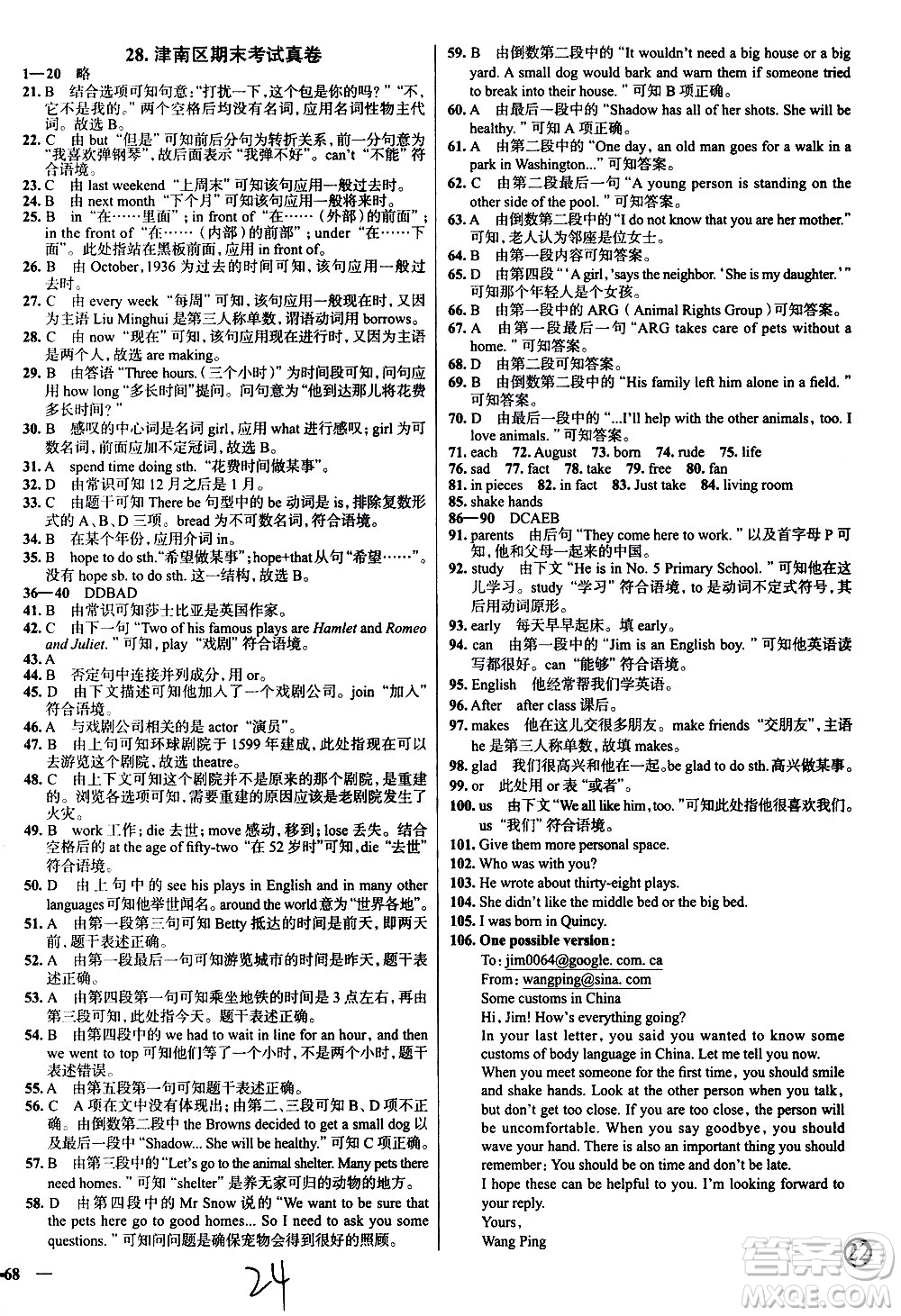 陜西人民教育出版社2021年真題圈天津考生專用練考試卷英語七年級下冊答案