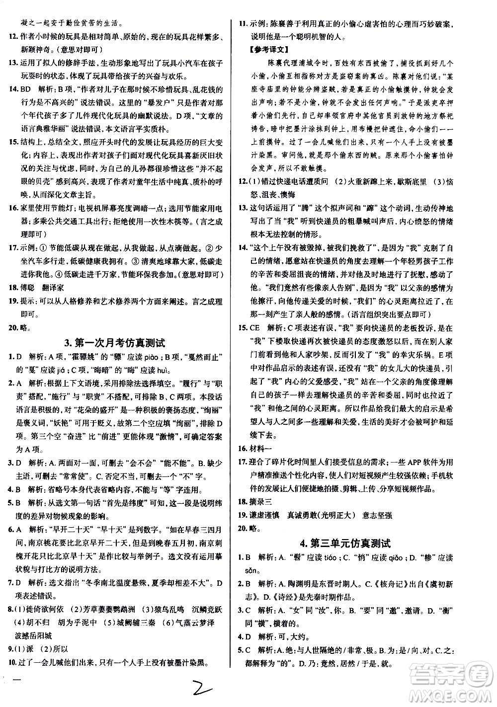 陜西人民教育出版社2021年真題圈天津考生專用練考試卷語(yǔ)文八年級(jí)下冊(cè)答案