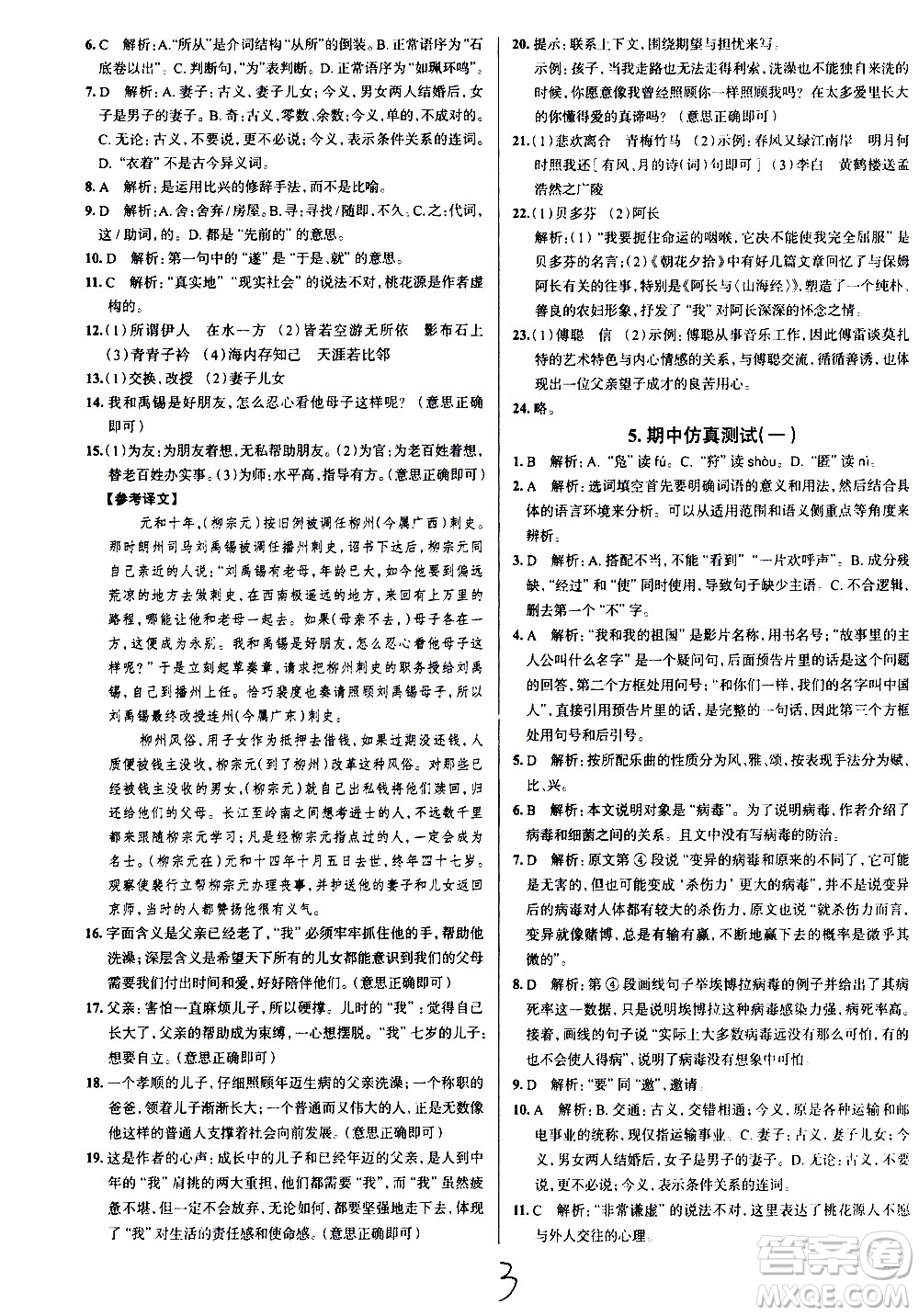 陜西人民教育出版社2021年真題圈天津考生專用練考試卷語(yǔ)文八年級(jí)下冊(cè)答案