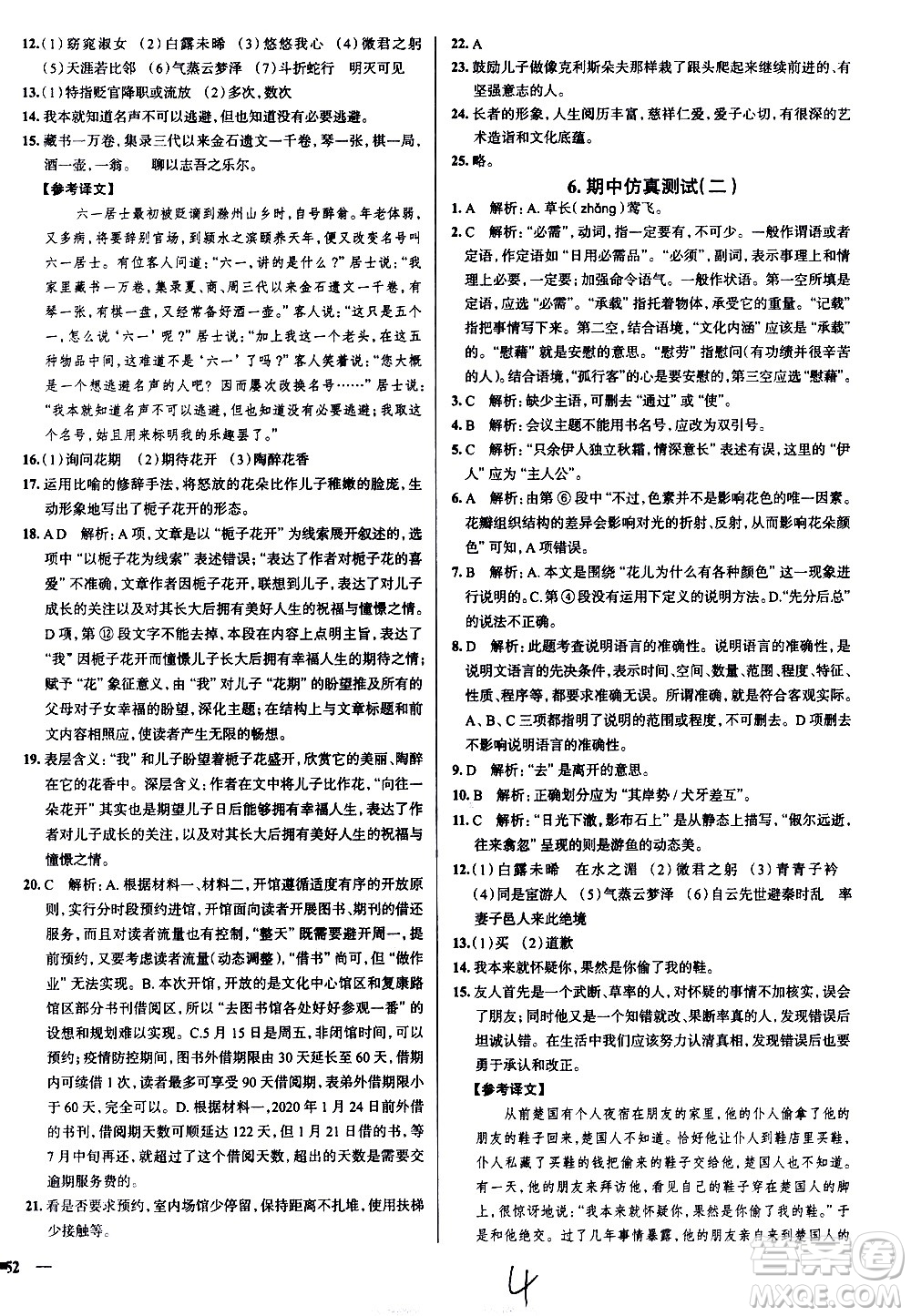 陜西人民教育出版社2021年真題圈天津考生專用練考試卷語(yǔ)文八年級(jí)下冊(cè)答案