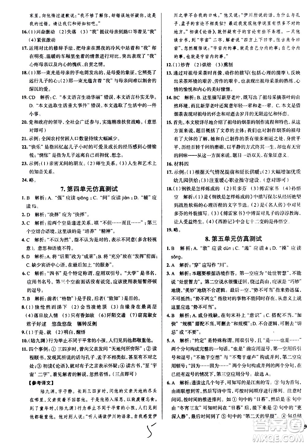 陜西人民教育出版社2021年真題圈天津考生專用練考試卷語(yǔ)文八年級(jí)下冊(cè)答案