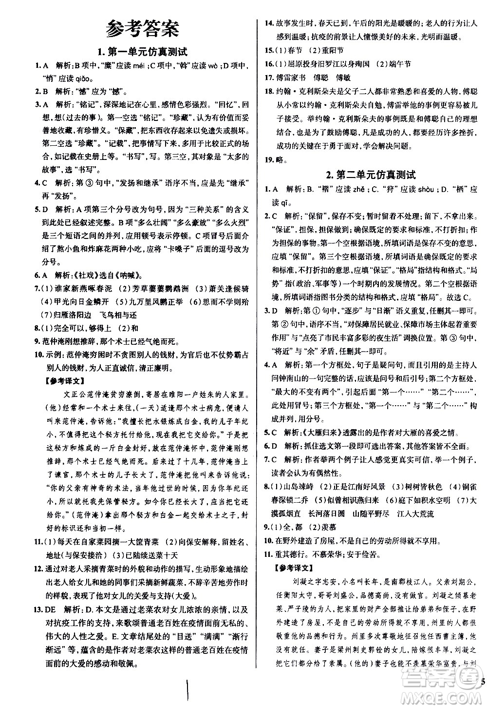 陜西人民教育出版社2021年真題圈天津考生專用練考試卷語(yǔ)文八年級(jí)下冊(cè)答案