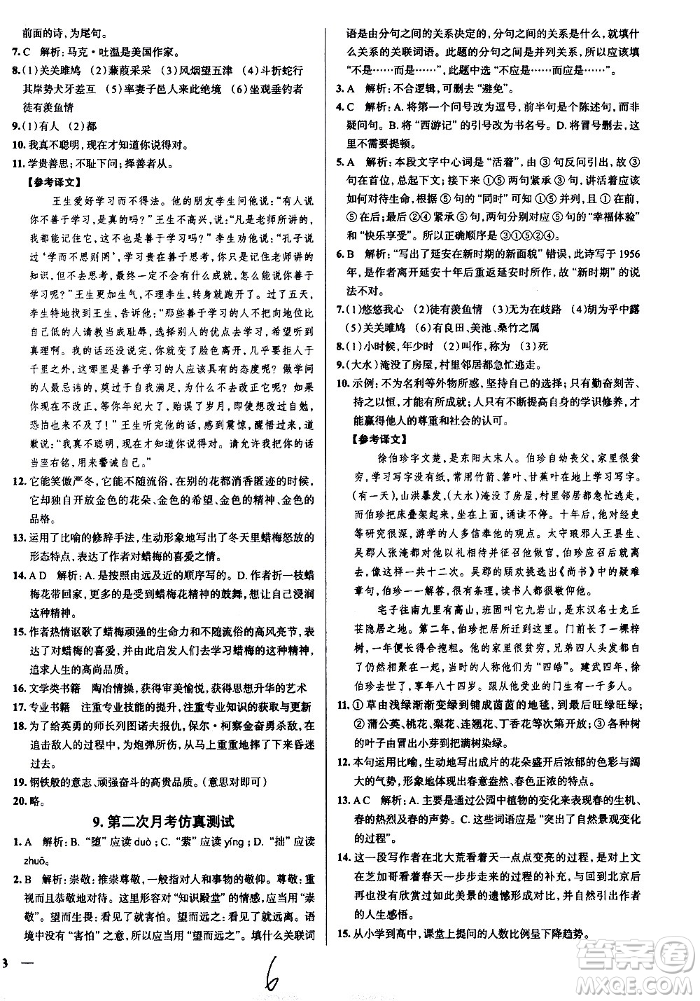 陜西人民教育出版社2021年真題圈天津考生專用練考試卷語(yǔ)文八年級(jí)下冊(cè)答案