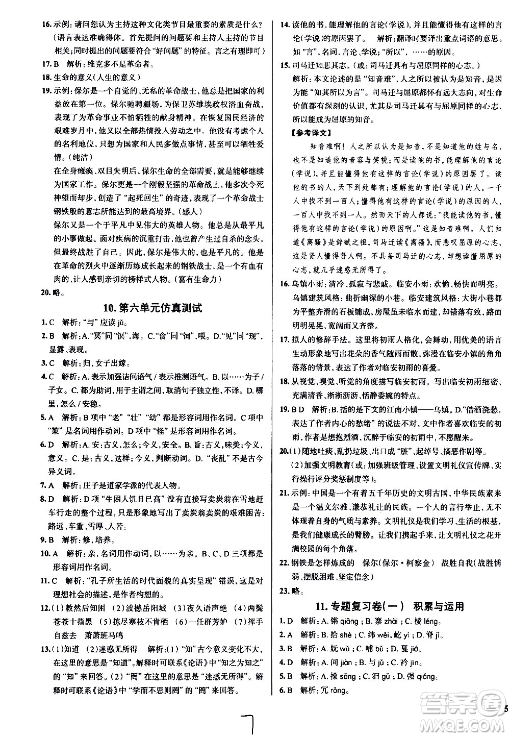 陜西人民教育出版社2021年真題圈天津考生專用練考試卷語(yǔ)文八年級(jí)下冊(cè)答案