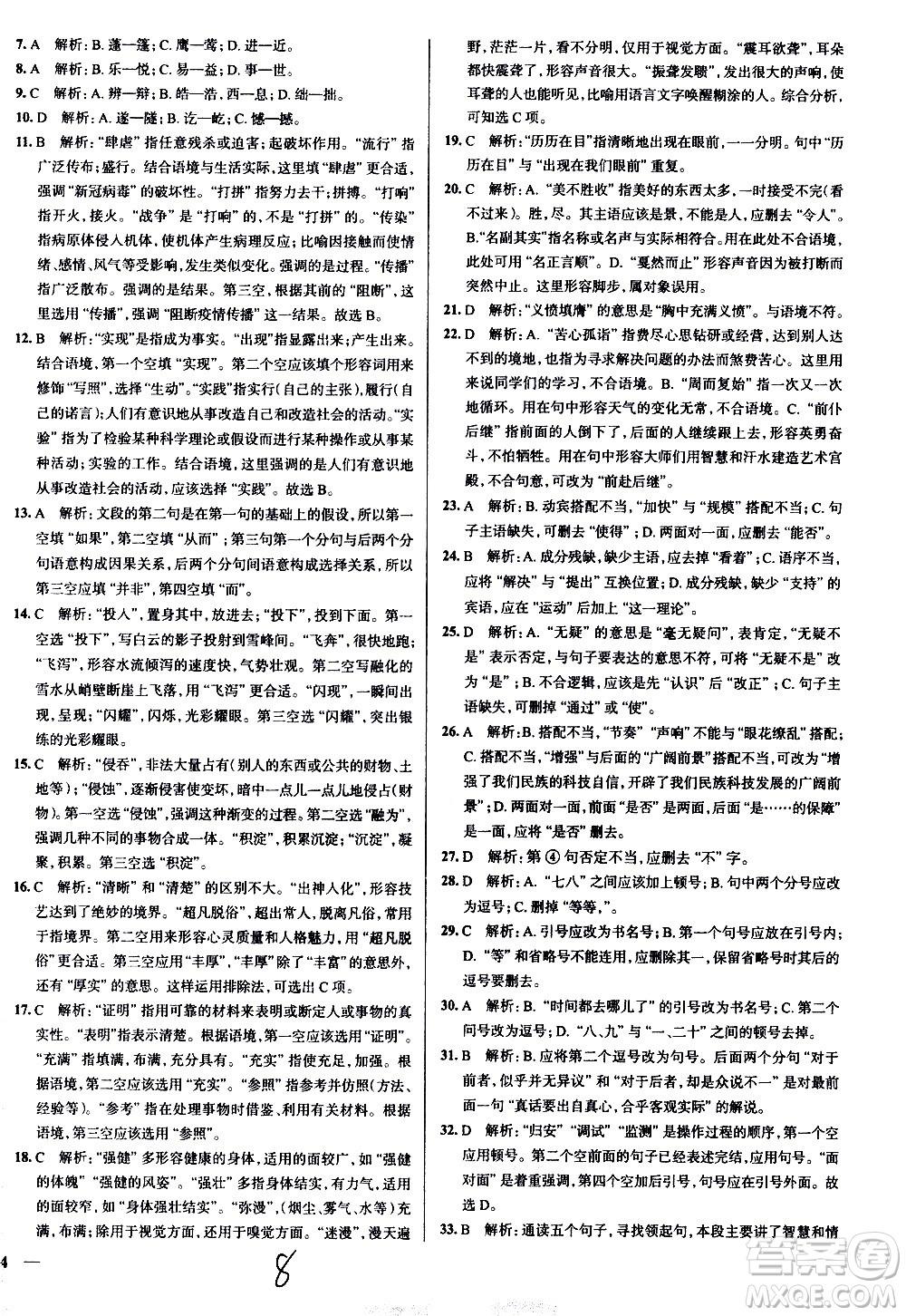 陜西人民教育出版社2021年真題圈天津考生專用練考試卷語(yǔ)文八年級(jí)下冊(cè)答案