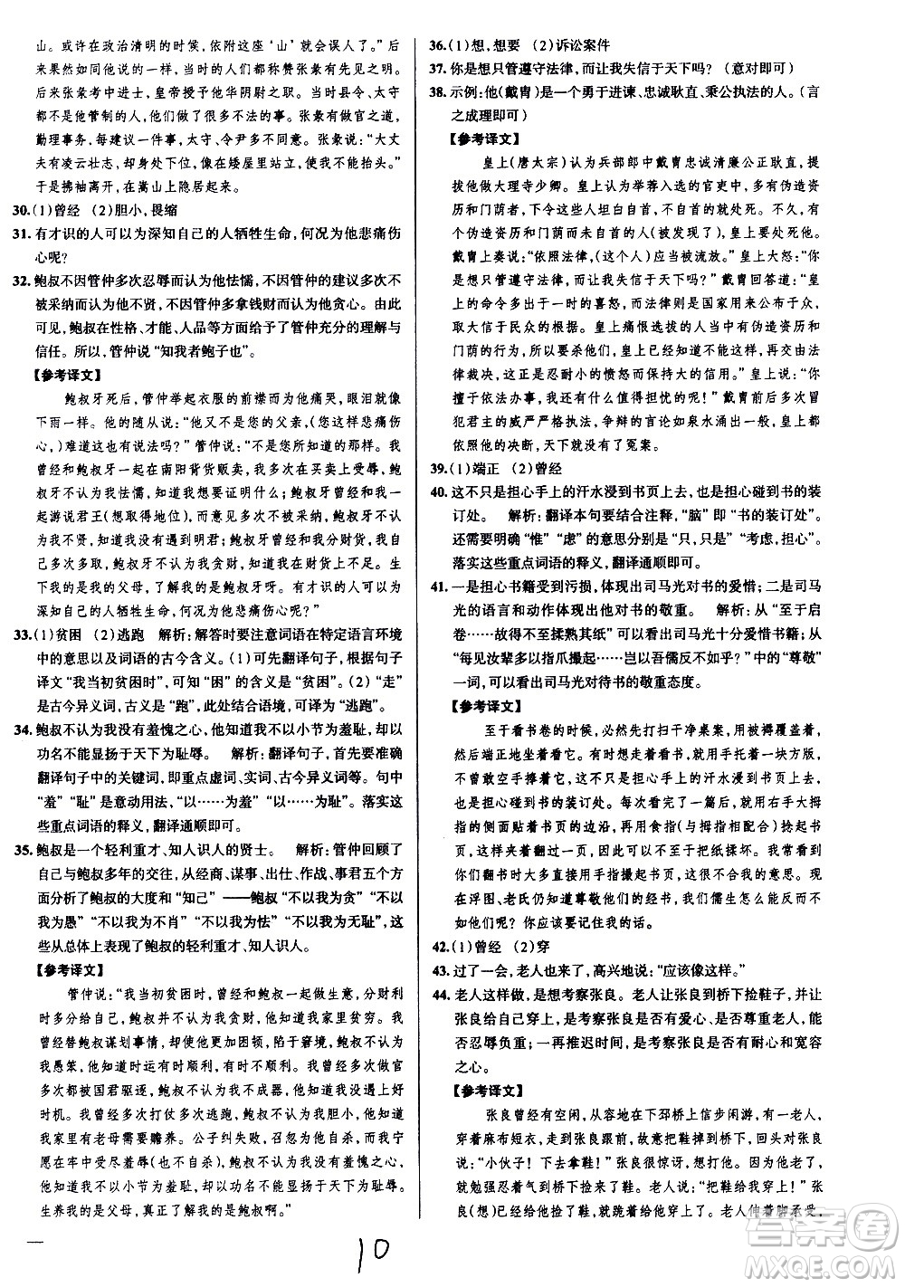 陜西人民教育出版社2021年真題圈天津考生專用練考試卷語(yǔ)文八年級(jí)下冊(cè)答案