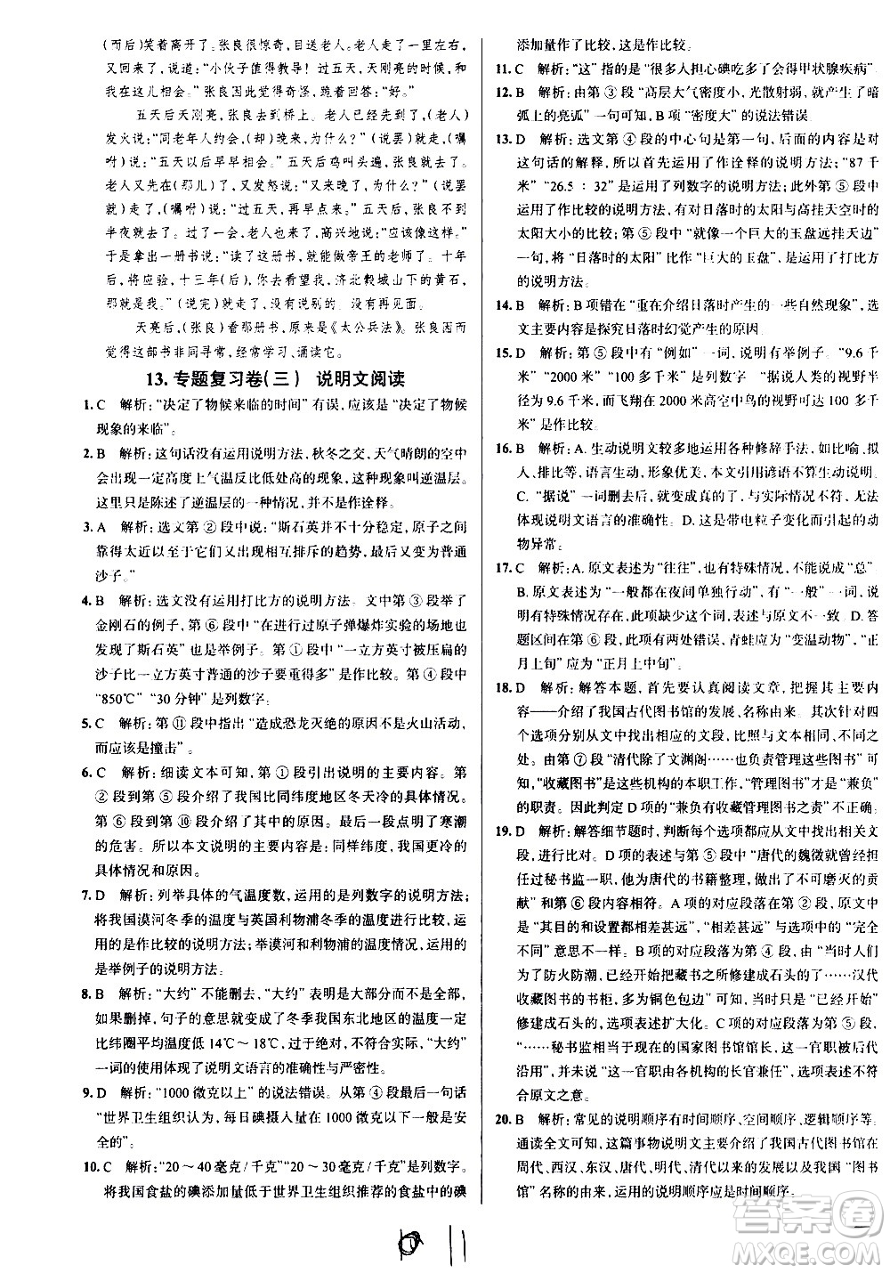 陜西人民教育出版社2021年真題圈天津考生專用練考試卷語(yǔ)文八年級(jí)下冊(cè)答案