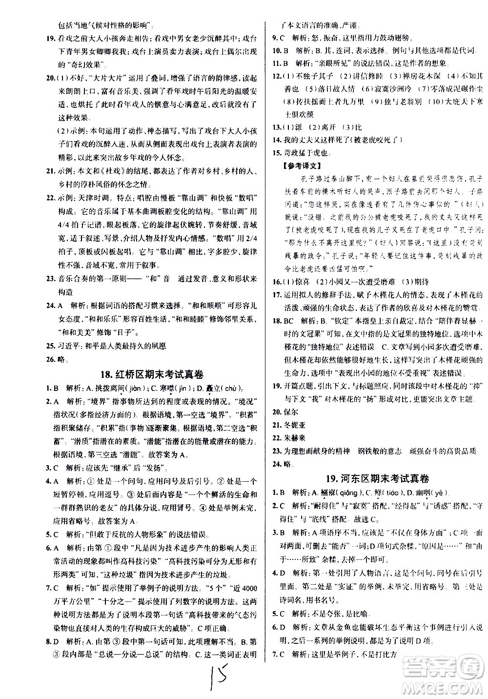 陜西人民教育出版社2021年真題圈天津考生專用練考試卷語(yǔ)文八年級(jí)下冊(cè)答案