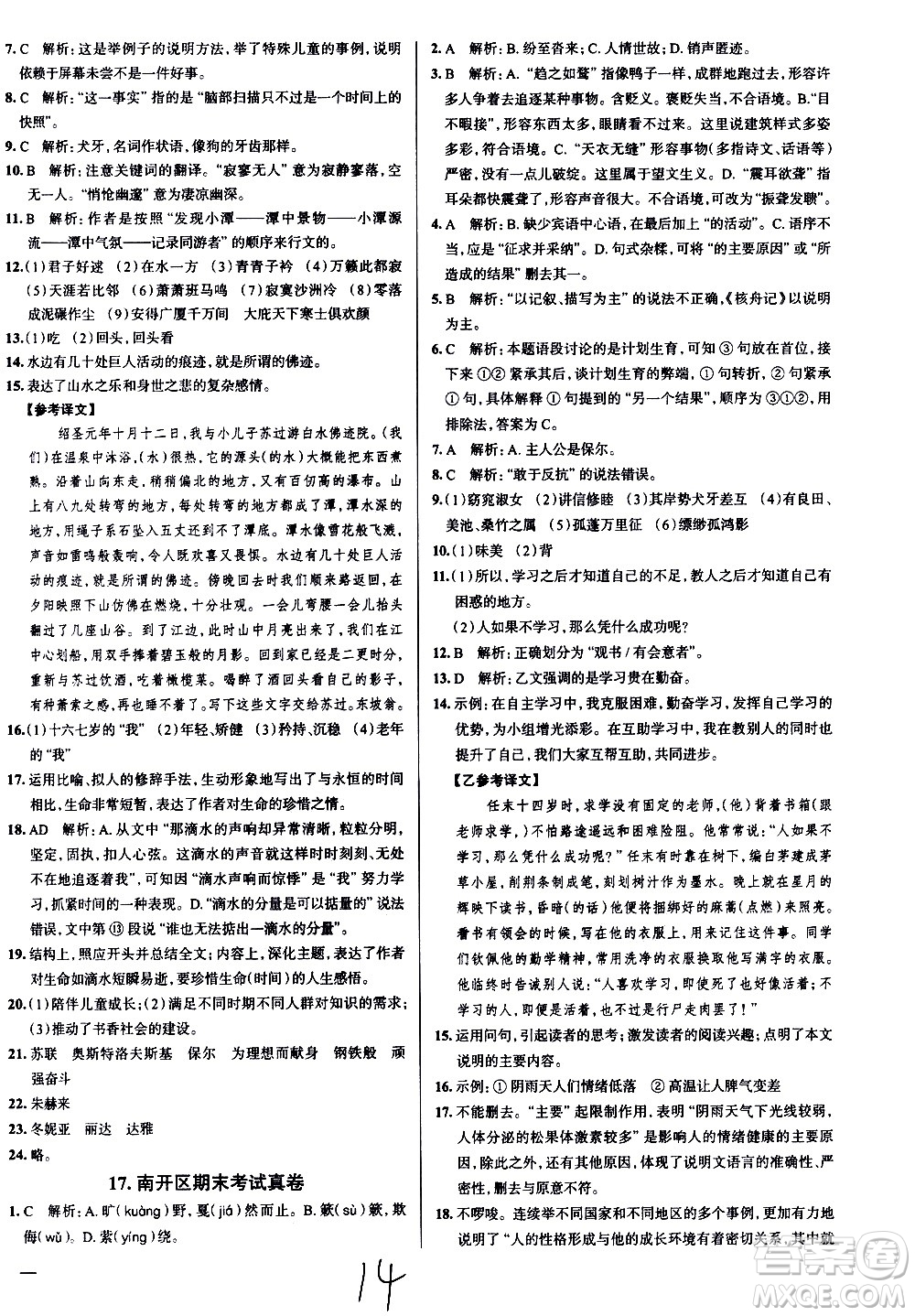 陜西人民教育出版社2021年真題圈天津考生專用練考試卷語(yǔ)文八年級(jí)下冊(cè)答案