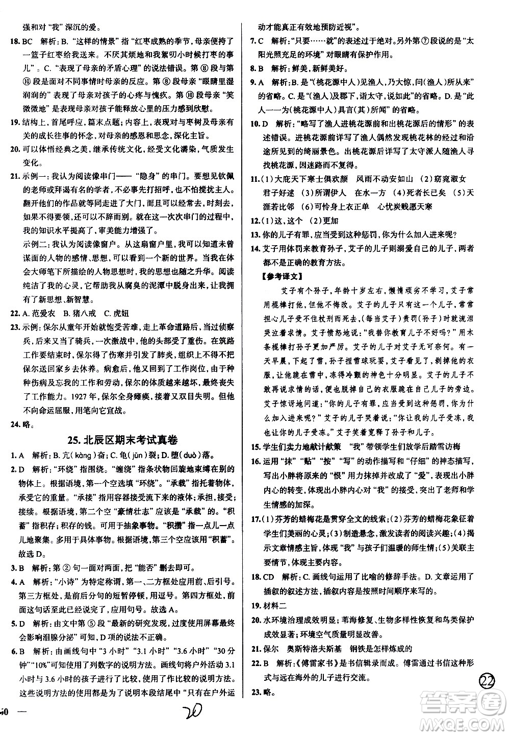 陜西人民教育出版社2021年真題圈天津考生專用練考試卷語(yǔ)文八年級(jí)下冊(cè)答案