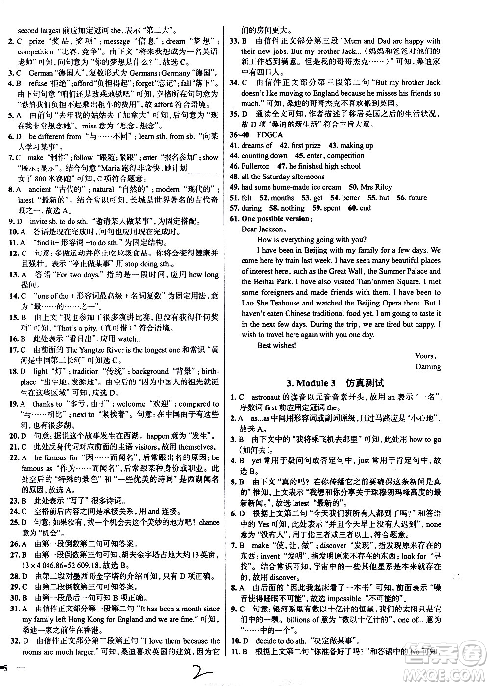 陜西人民教育出版社2021年真題圈天津考生專用練考試卷英語八年級下冊答案