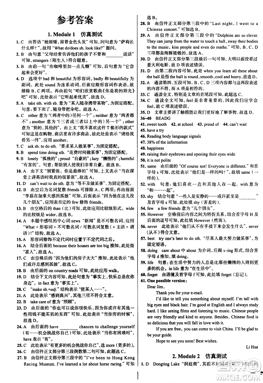 陜西人民教育出版社2021年真題圈天津考生專用練考試卷英語八年級下冊答案