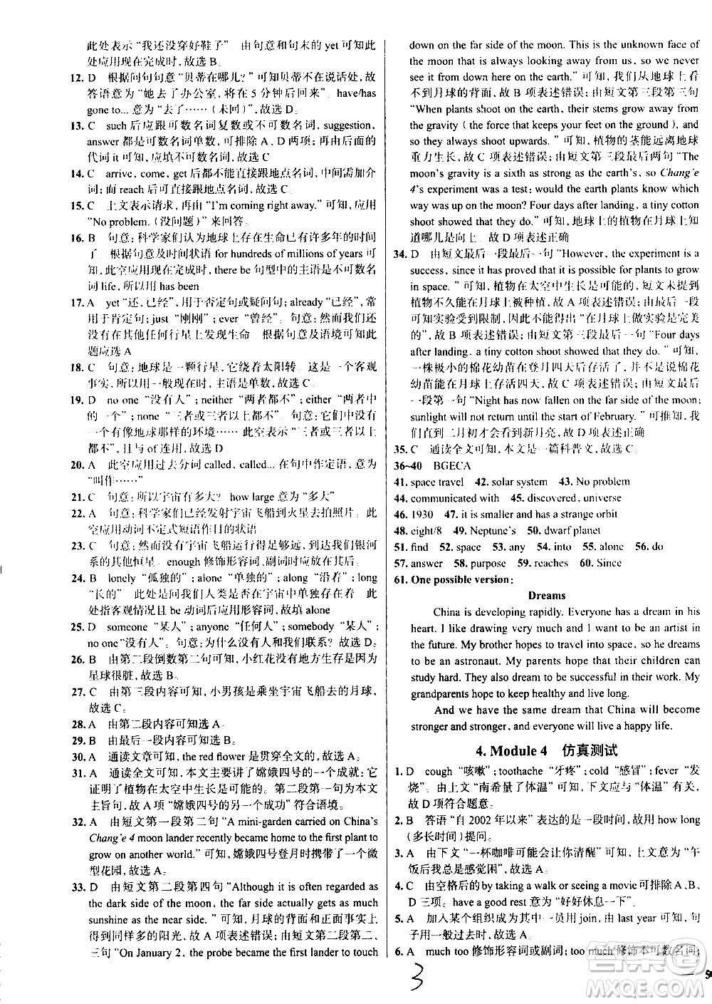 陜西人民教育出版社2021年真題圈天津考生專用練考試卷英語八年級下冊答案