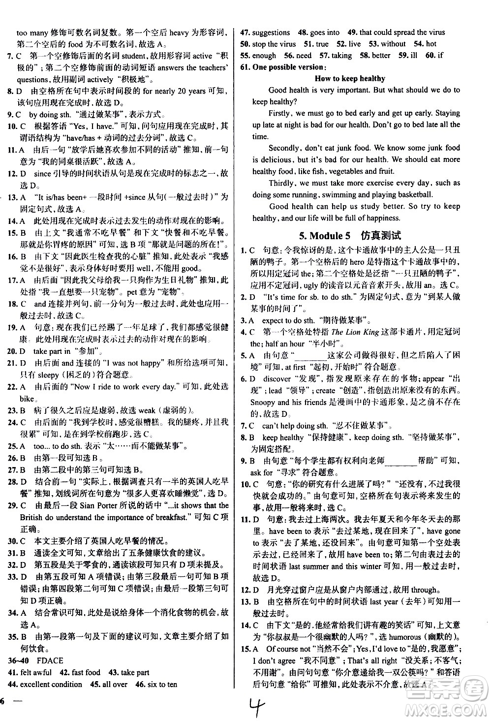 陜西人民教育出版社2021年真題圈天津考生專用練考試卷英語八年級下冊答案