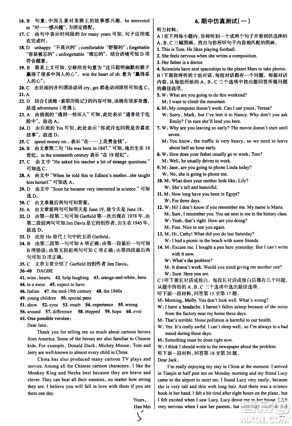 陜西人民教育出版社2021年真題圈天津考生專用練考試卷英語八年級下冊答案