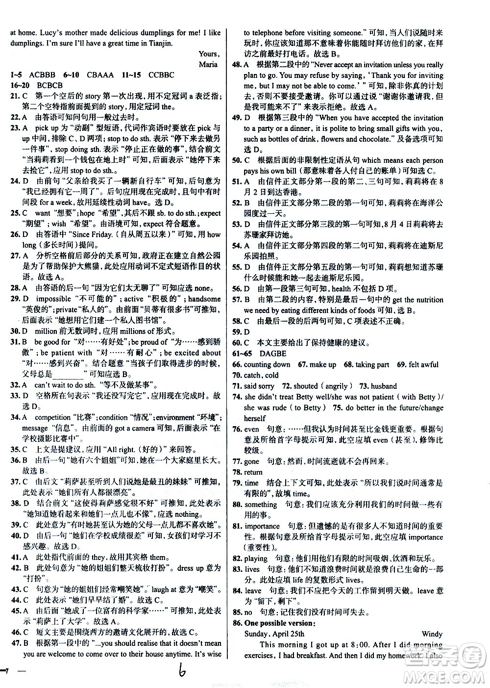 陜西人民教育出版社2021年真題圈天津考生專用練考試卷英語八年級下冊答案