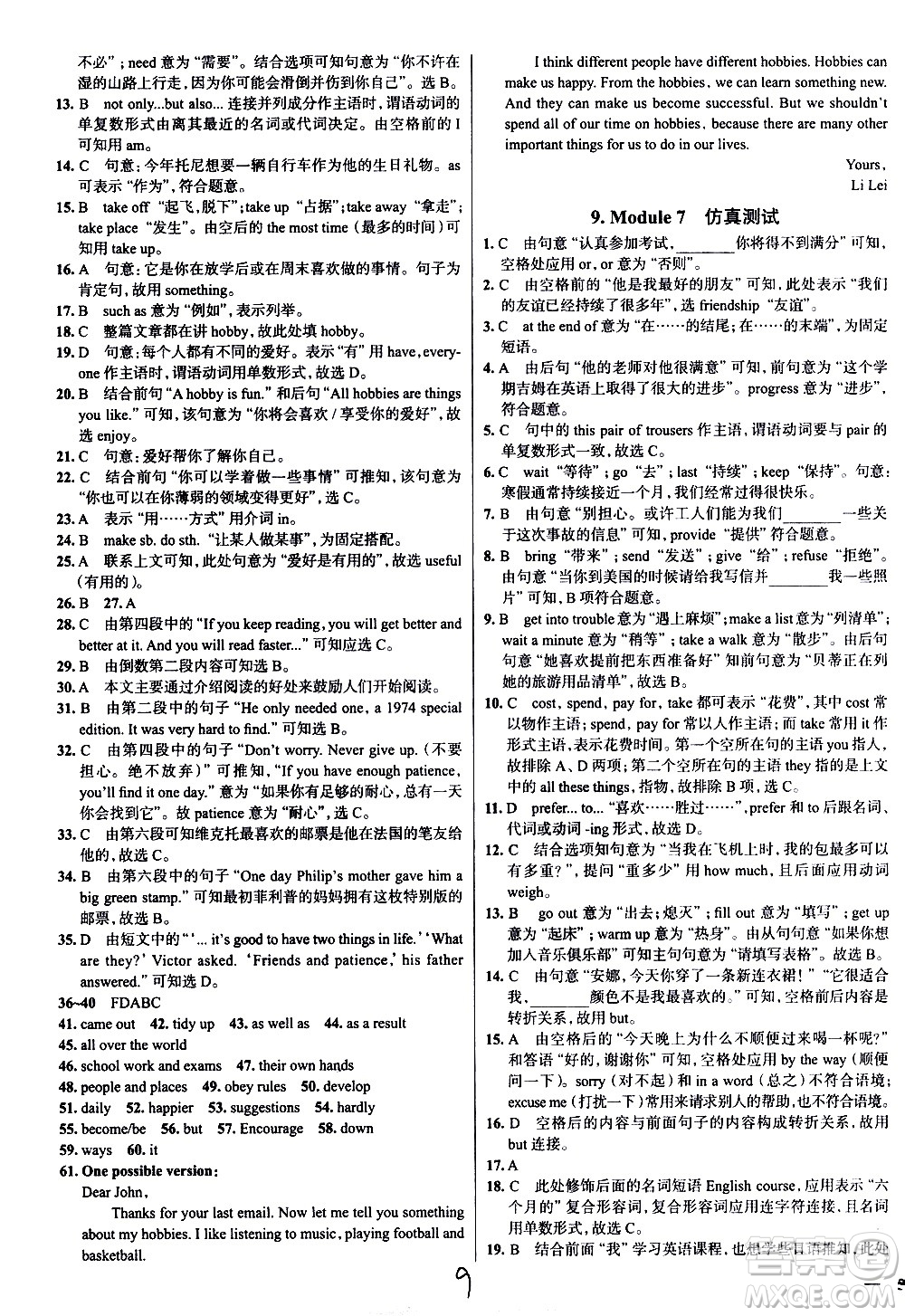 陜西人民教育出版社2021年真題圈天津考生專用練考試卷英語八年級下冊答案