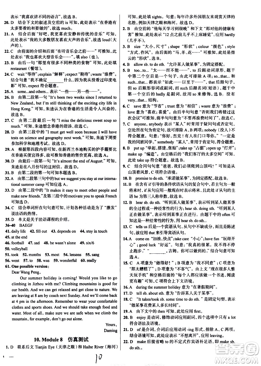 陜西人民教育出版社2021年真題圈天津考生專用練考試卷英語八年級下冊答案