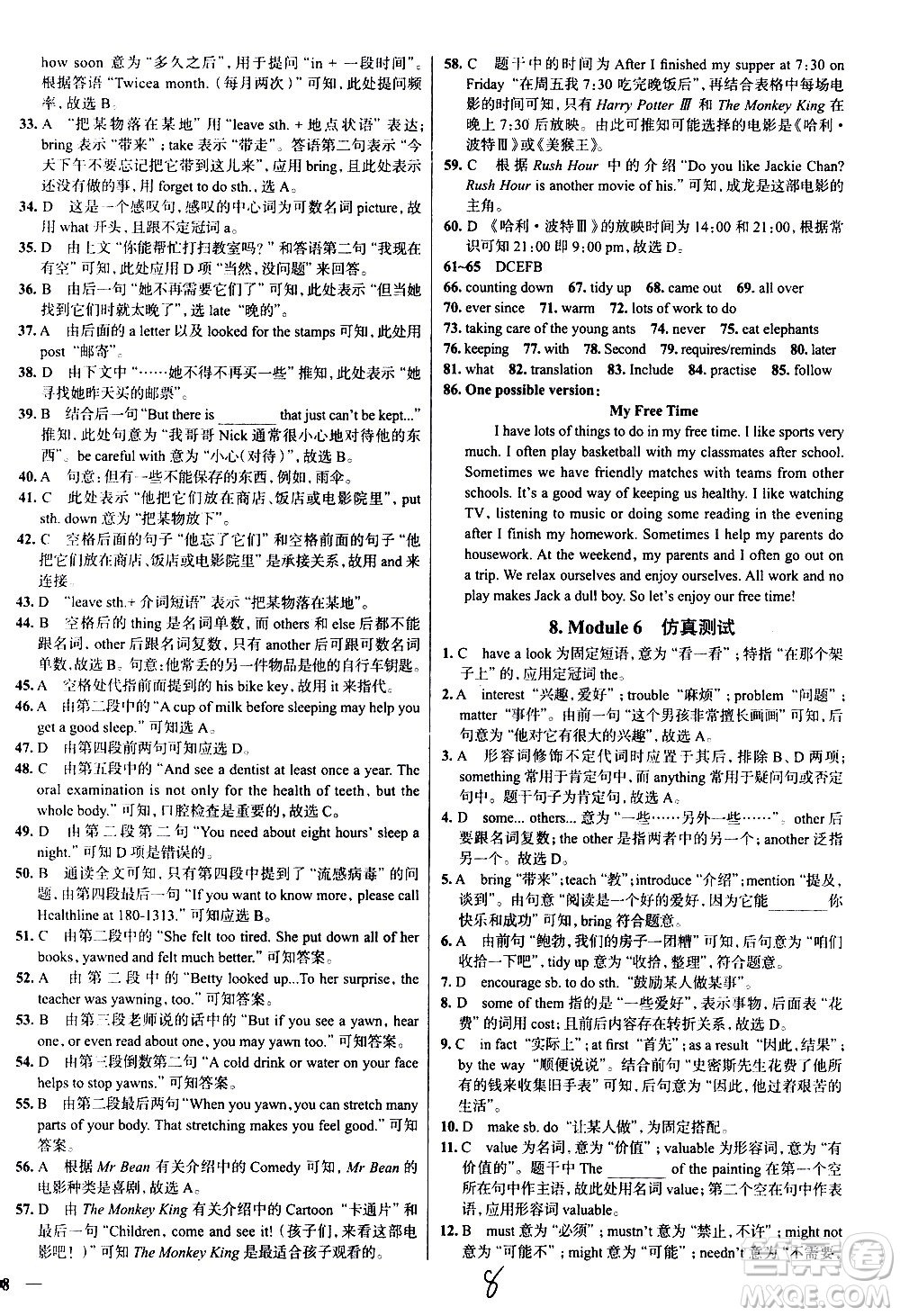 陜西人民教育出版社2021年真題圈天津考生專用練考試卷英語八年級下冊答案