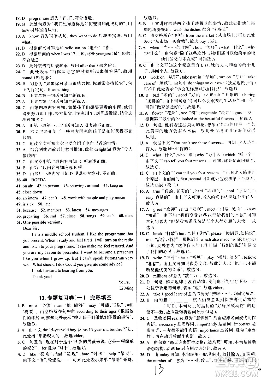 陜西人民教育出版社2021年真題圈天津考生專用練考試卷英語八年級下冊答案