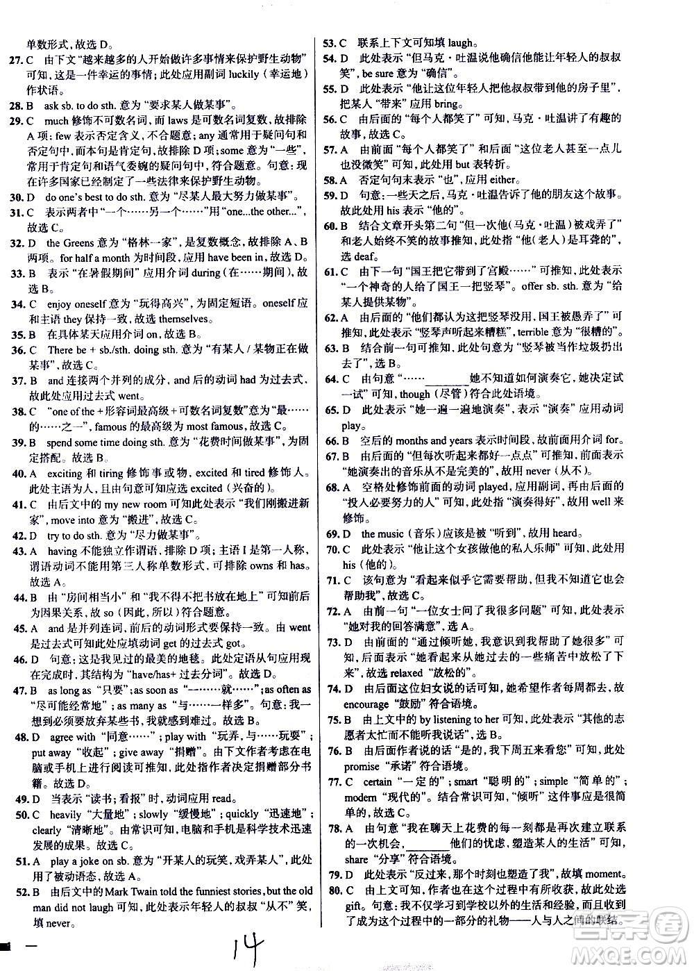 陜西人民教育出版社2021年真題圈天津考生專用練考試卷英語八年級下冊答案