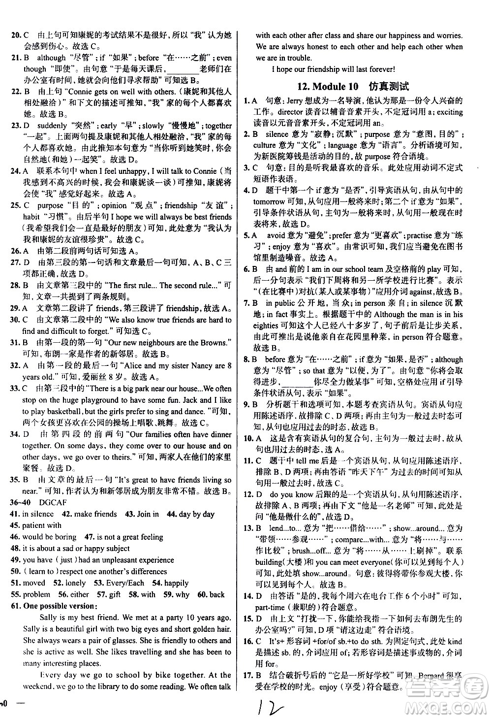 陜西人民教育出版社2021年真題圈天津考生專用練考試卷英語八年級下冊答案