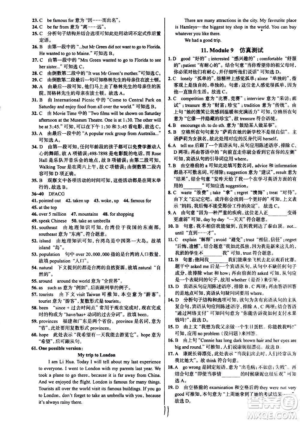 陜西人民教育出版社2021年真題圈天津考生專用練考試卷英語八年級下冊答案