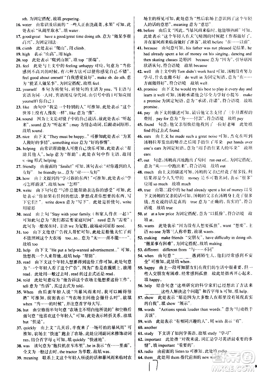 陜西人民教育出版社2021年真題圈天津考生專用練考試卷英語八年級下冊答案