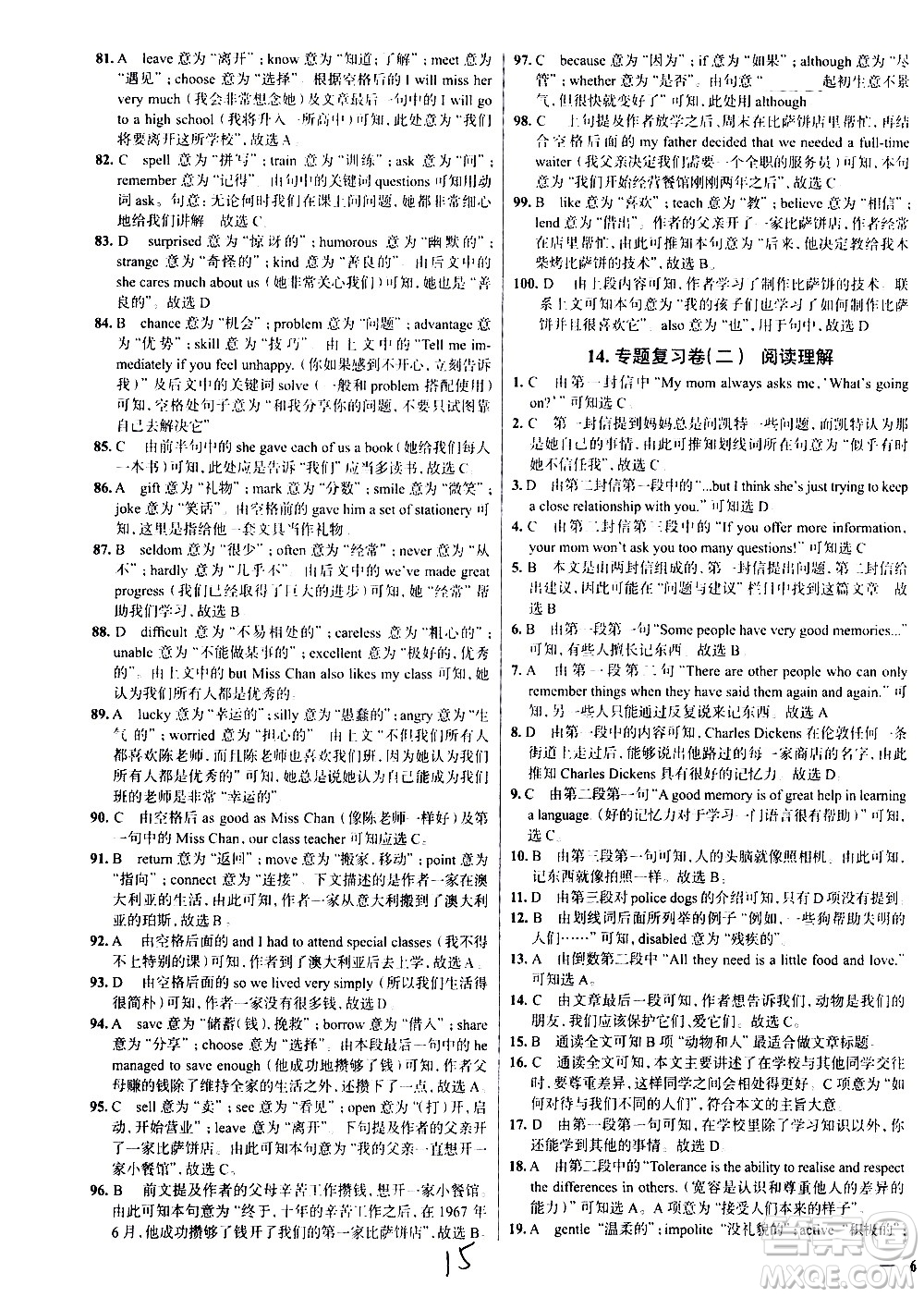 陜西人民教育出版社2021年真題圈天津考生專用練考試卷英語八年級下冊答案