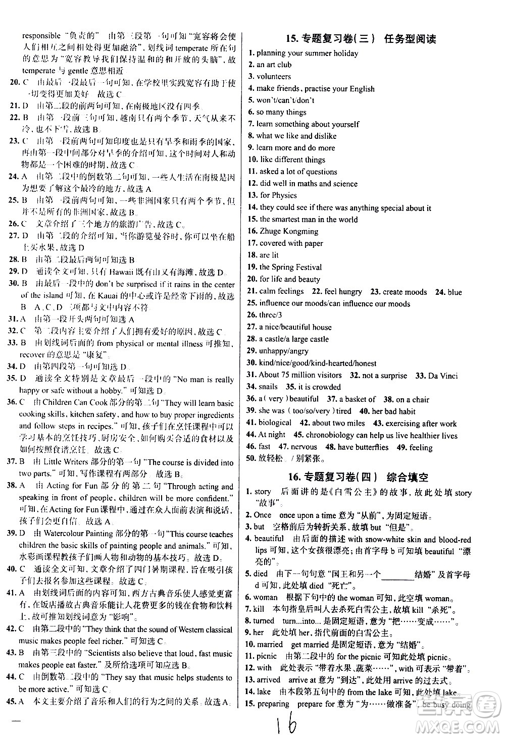 陜西人民教育出版社2021年真題圈天津考生專用練考試卷英語八年級下冊答案