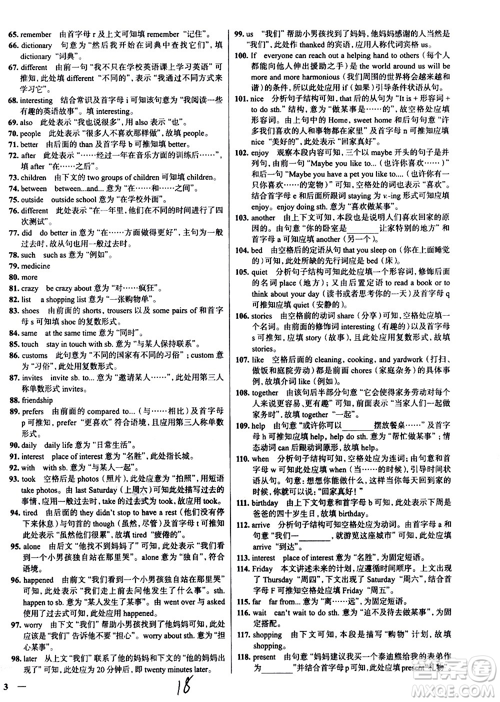 陜西人民教育出版社2021年真題圈天津考生專用練考試卷英語八年級下冊答案