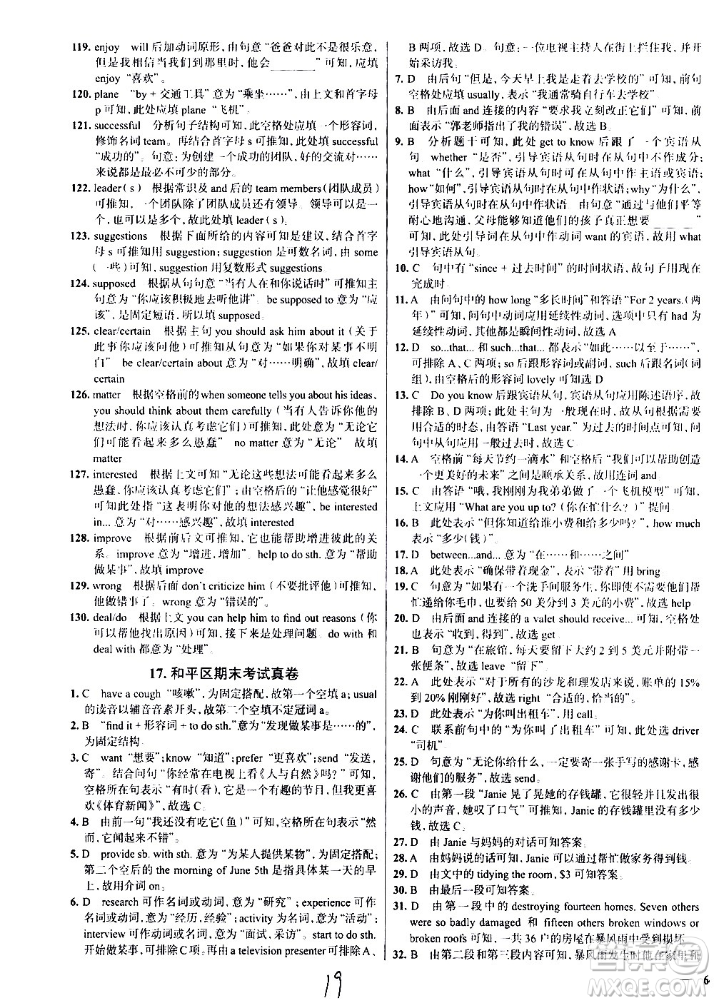 陜西人民教育出版社2021年真題圈天津考生專用練考試卷英語八年級下冊答案