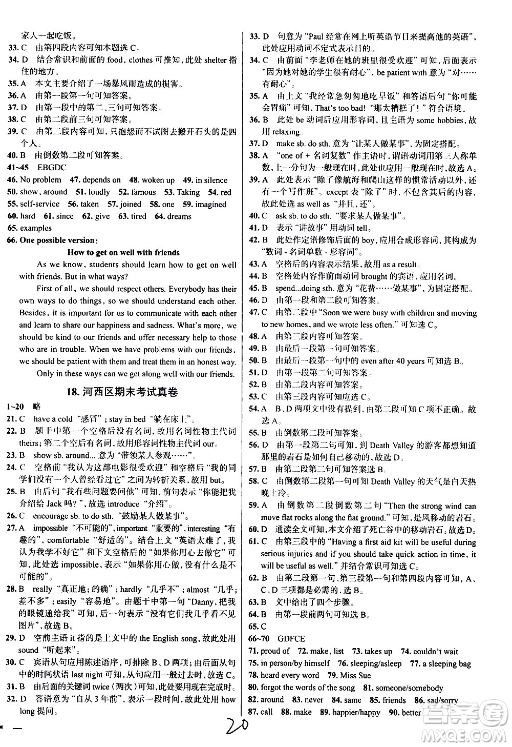 陜西人民教育出版社2021年真題圈天津考生專用練考試卷英語八年級下冊答案