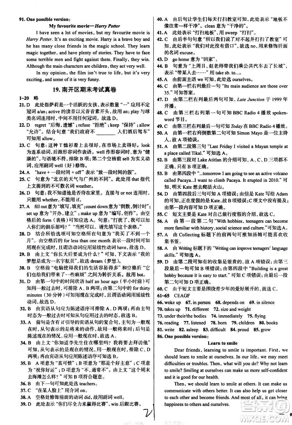 陜西人民教育出版社2021年真題圈天津考生專用練考試卷英語八年級下冊答案