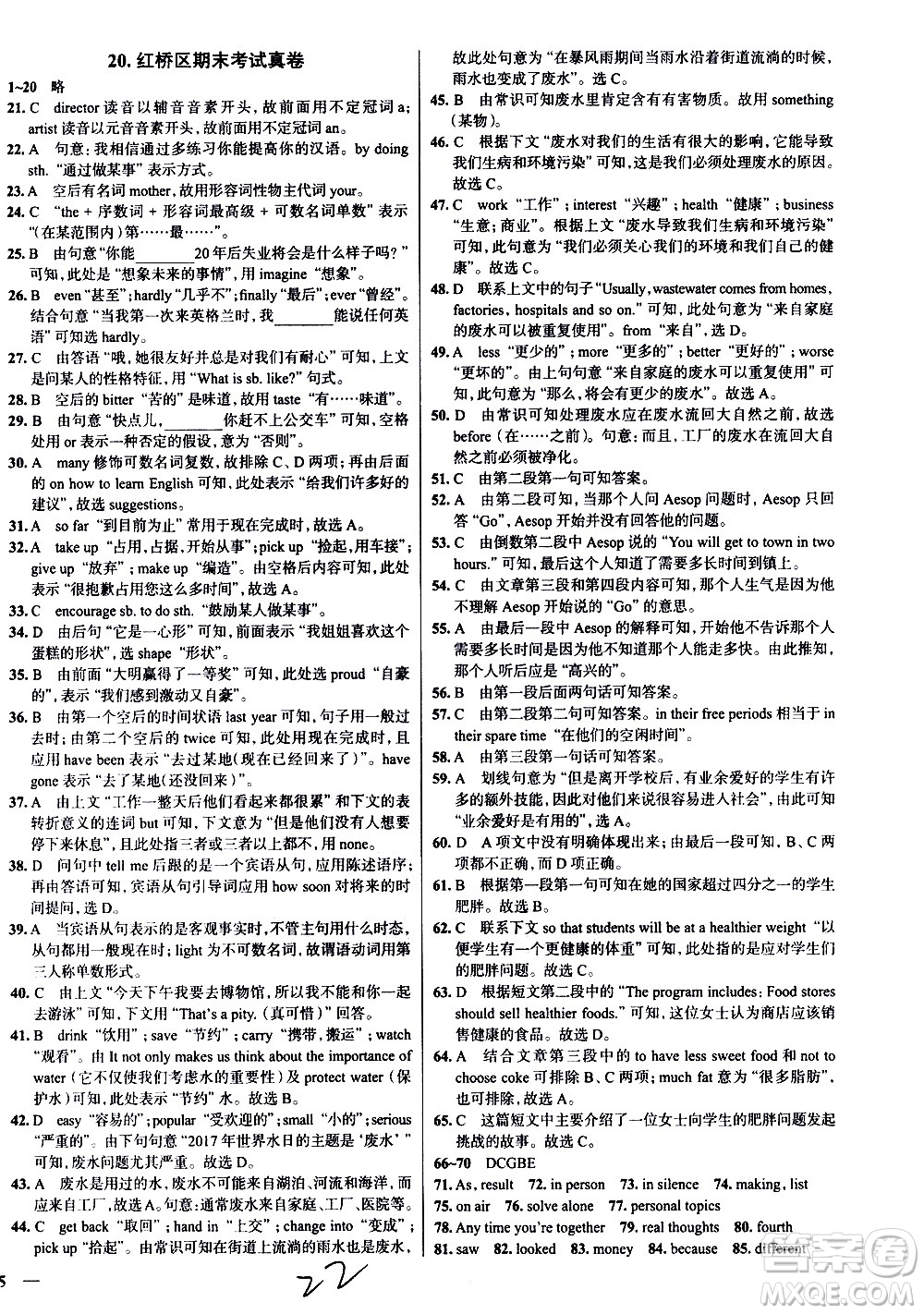 陜西人民教育出版社2021年真題圈天津考生專用練考試卷英語八年級下冊答案